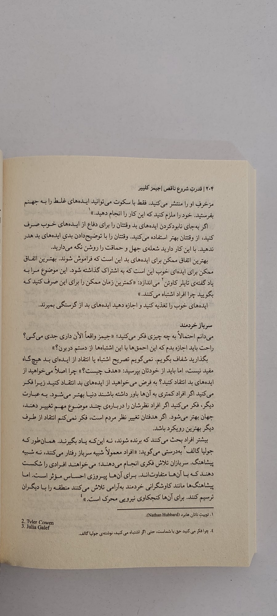 متن کتاب قدرت شروع ناقص